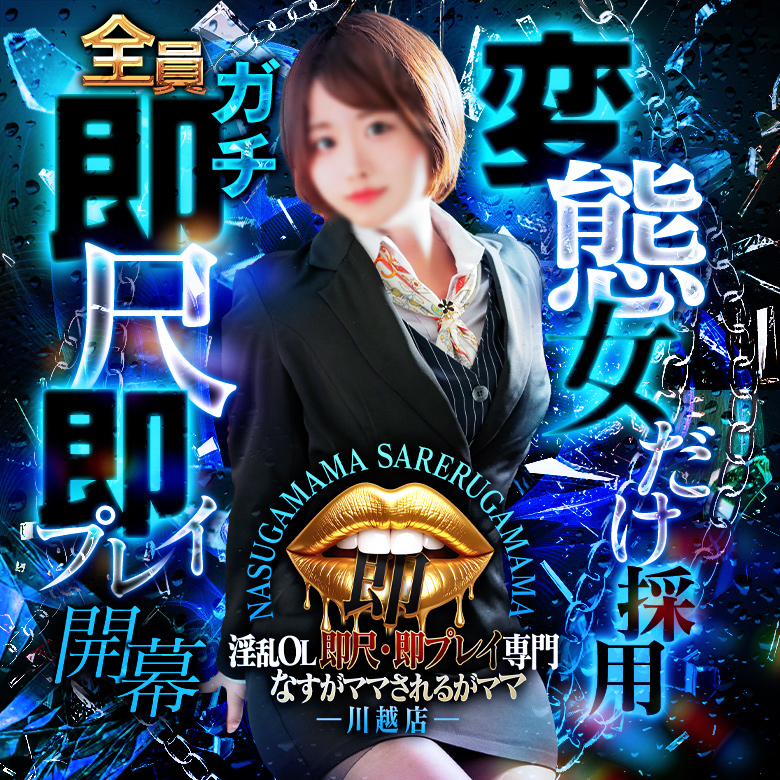 川越店はコチラ