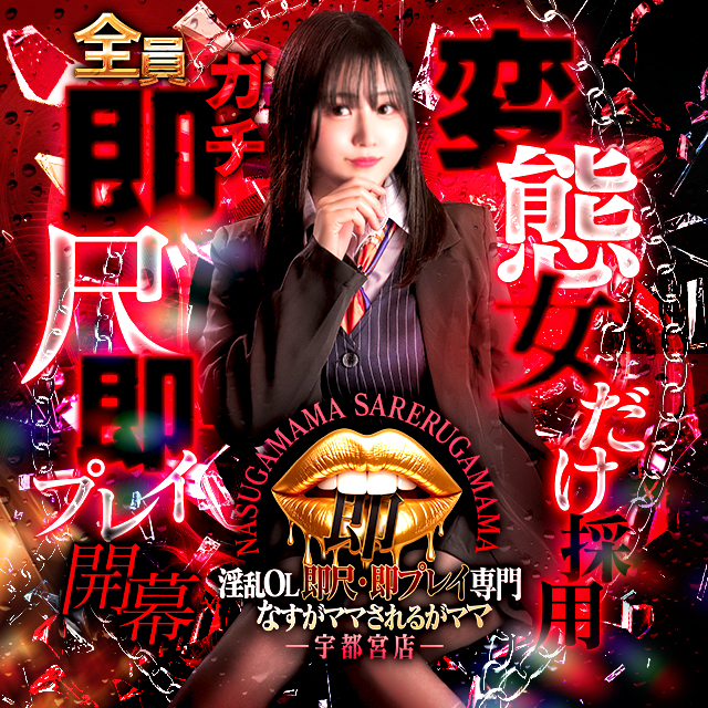 宇都宮店はコチラ